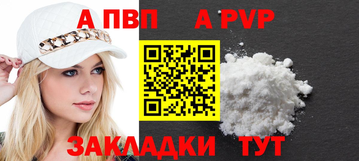 Альфа ПВП кристаллы  Вход с VPN  APVP Crystall  Луховицы 