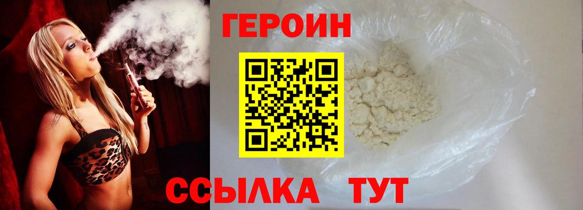 Героин белый Луховицы