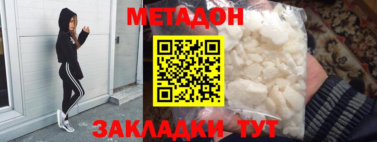 МЕТАДОН белоснежный  МЕТАДОН кристалл  Луховицы  Вход с VPN 